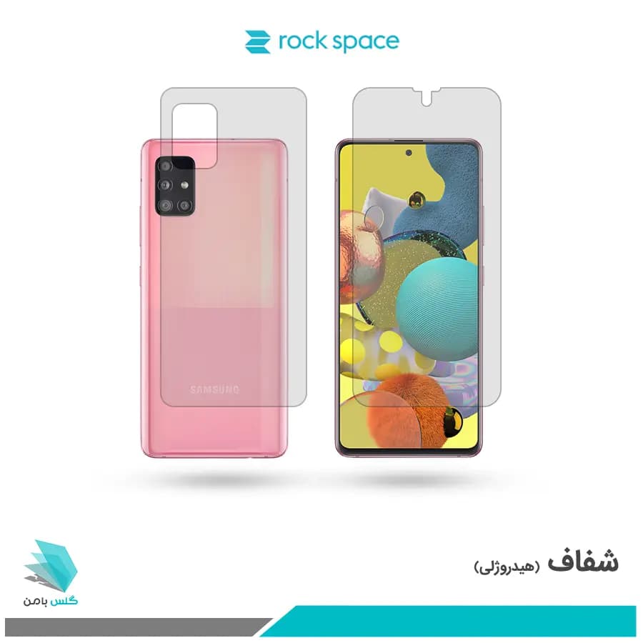 گلس پشت و رو سامسونگ Galaxy A51 شفاف برند راک اسپیس