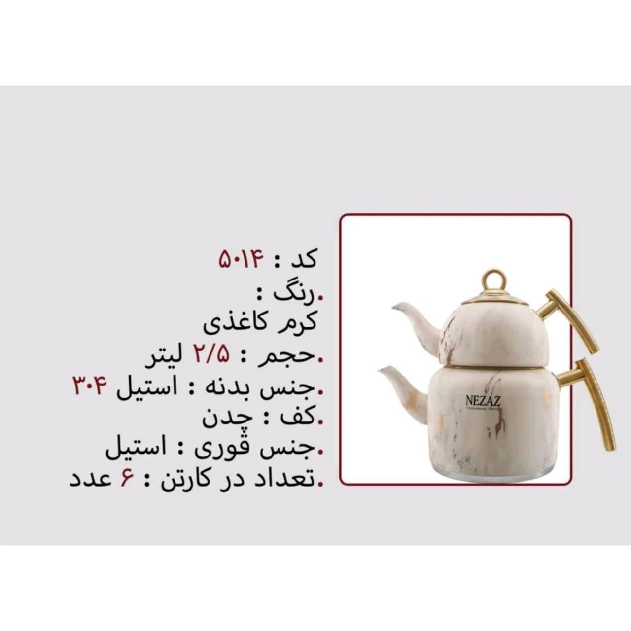 کتری و قوری نزاز NEZAZ طرح کاغذ دیواری 2/5 لیتری دسته استیل طلایی مدل چدن کد 5014