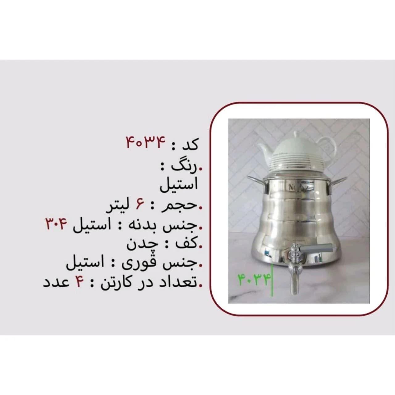 کتری و قوری نزاز NEZAZ هرمی کلاسیک 6 لیتری مدل چدن کد 4034