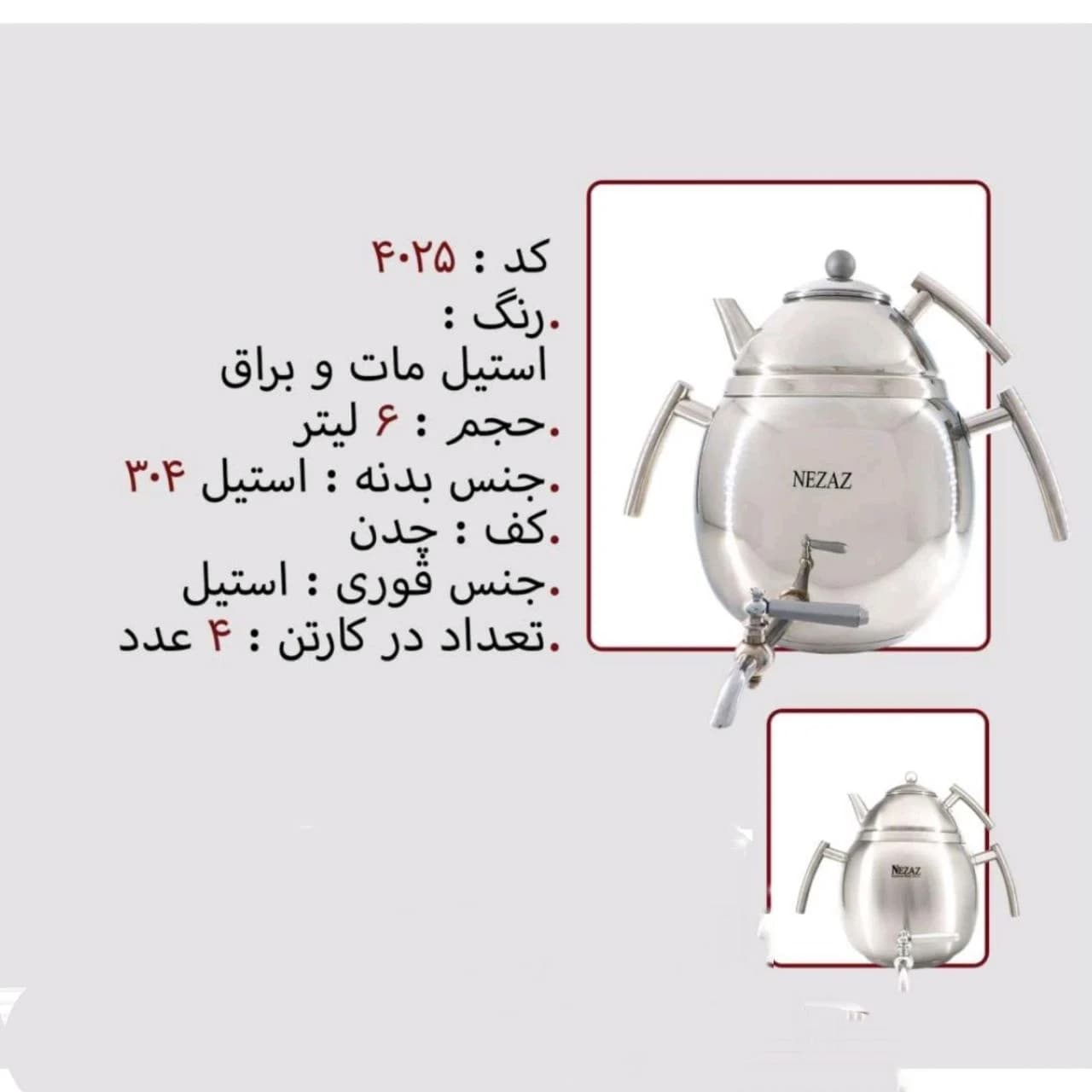 کتری و قوری نزاز NEZAZ تخم مرغی 6 لیتری تمام استیل قوری استیل مدل چدن کد 4025