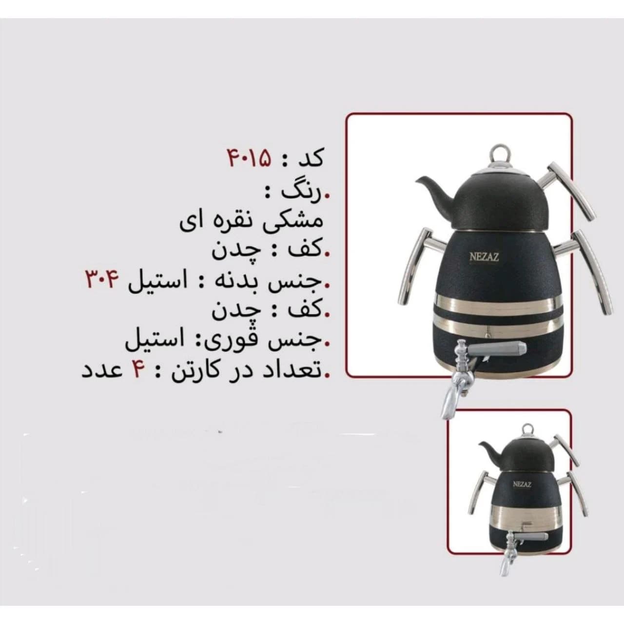 کتری و قوری نزاز NEZAZ هرمی 6 لیتری مشکی قوری استیل مدل چدن کد 4015