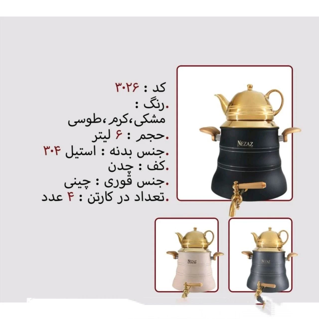 کتری و قوری نزاز NEZAZ هرمی 6 لیتری طوسی طلایی مدل چدن کد 3026