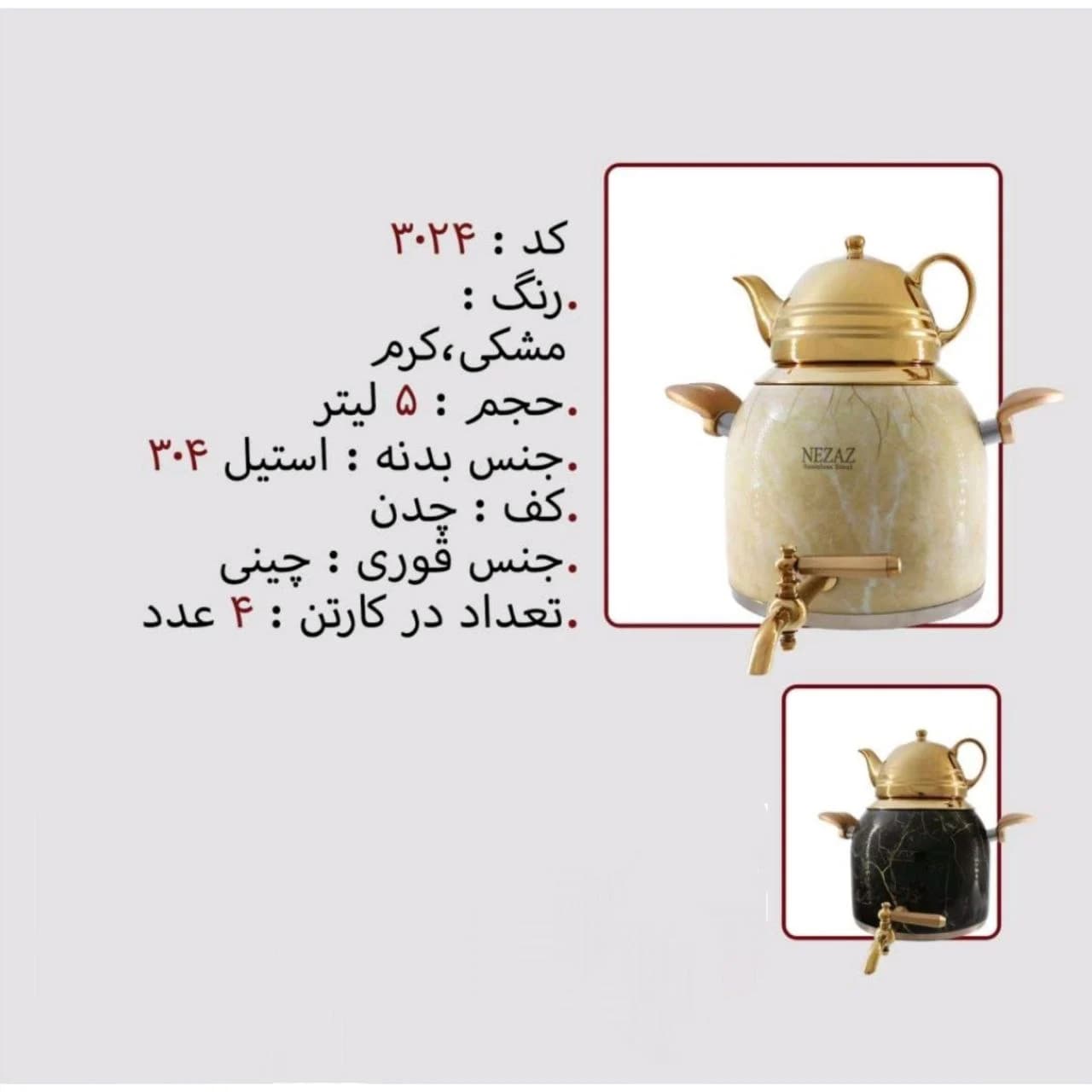 کتری و قوری نزاز NEZAZ طرح ترک رنگی 5 لیتری طرح سنگی طلایی مدل چدن کد 3024