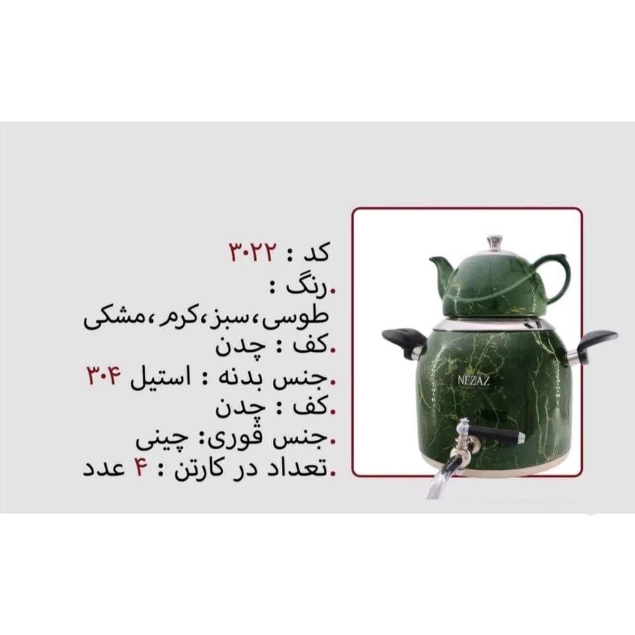 کتری و قوری نزاز NEZAZ طرح سنگ رنگی 5 لیتری قوری چینی مدل چدن کد 3022