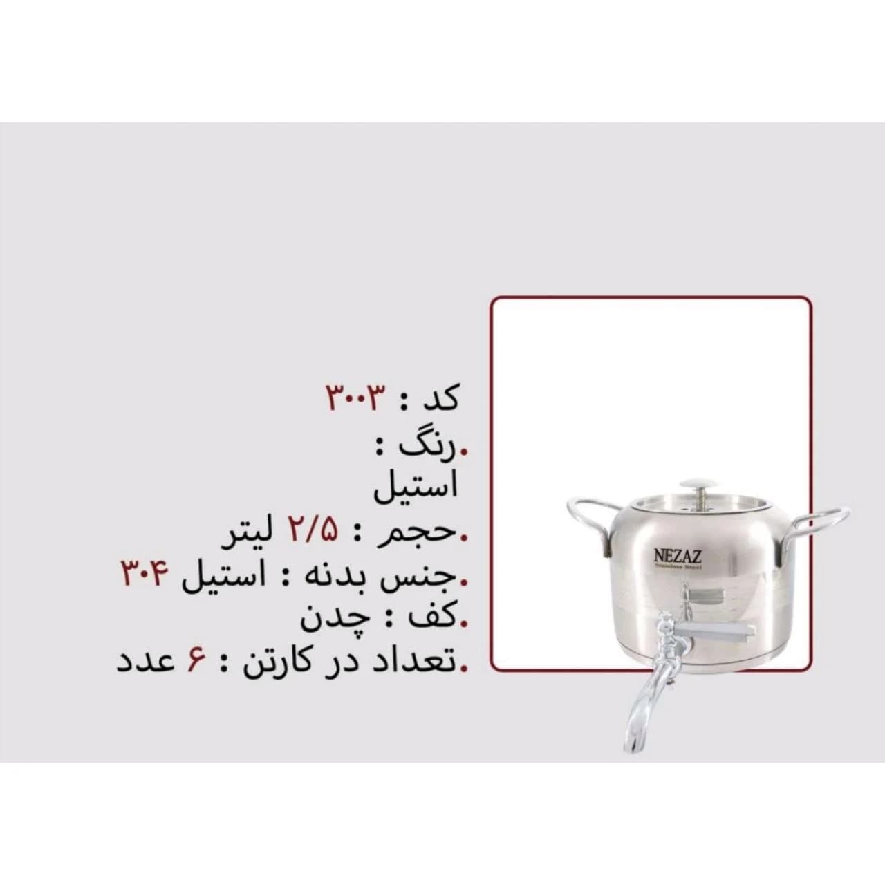 کتری تک نزاز NEZAZ شیر دار 3 لیتری مدل چدن کد 3003