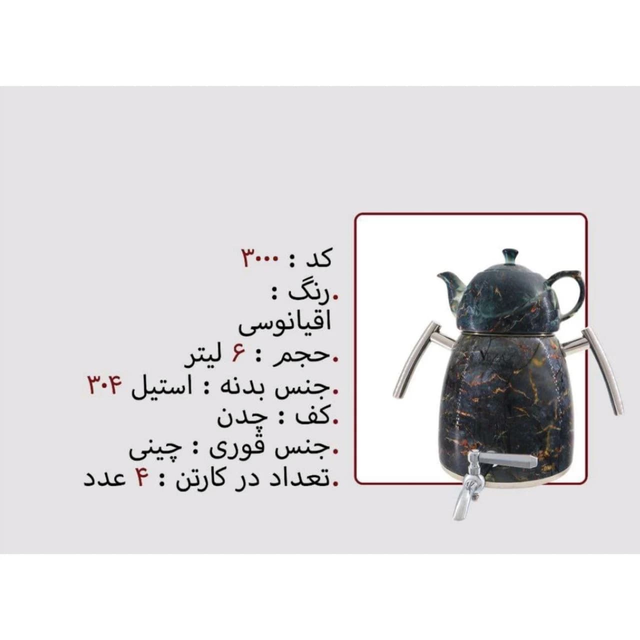 کتری و قوری نزاز NEZAZ طرح سنگ رنگی 5 لیتری قوری چینی طرح سنگ مدل چدن کد 3000