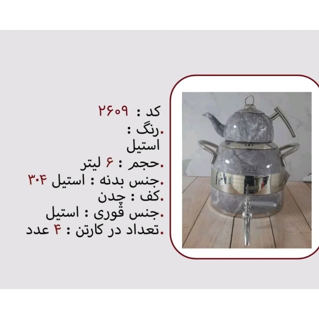 کتری و قوری نزاز NEZAZ طرح ترک 5 لیتری سنگی قوری استیل مدل چدن کد 2609
