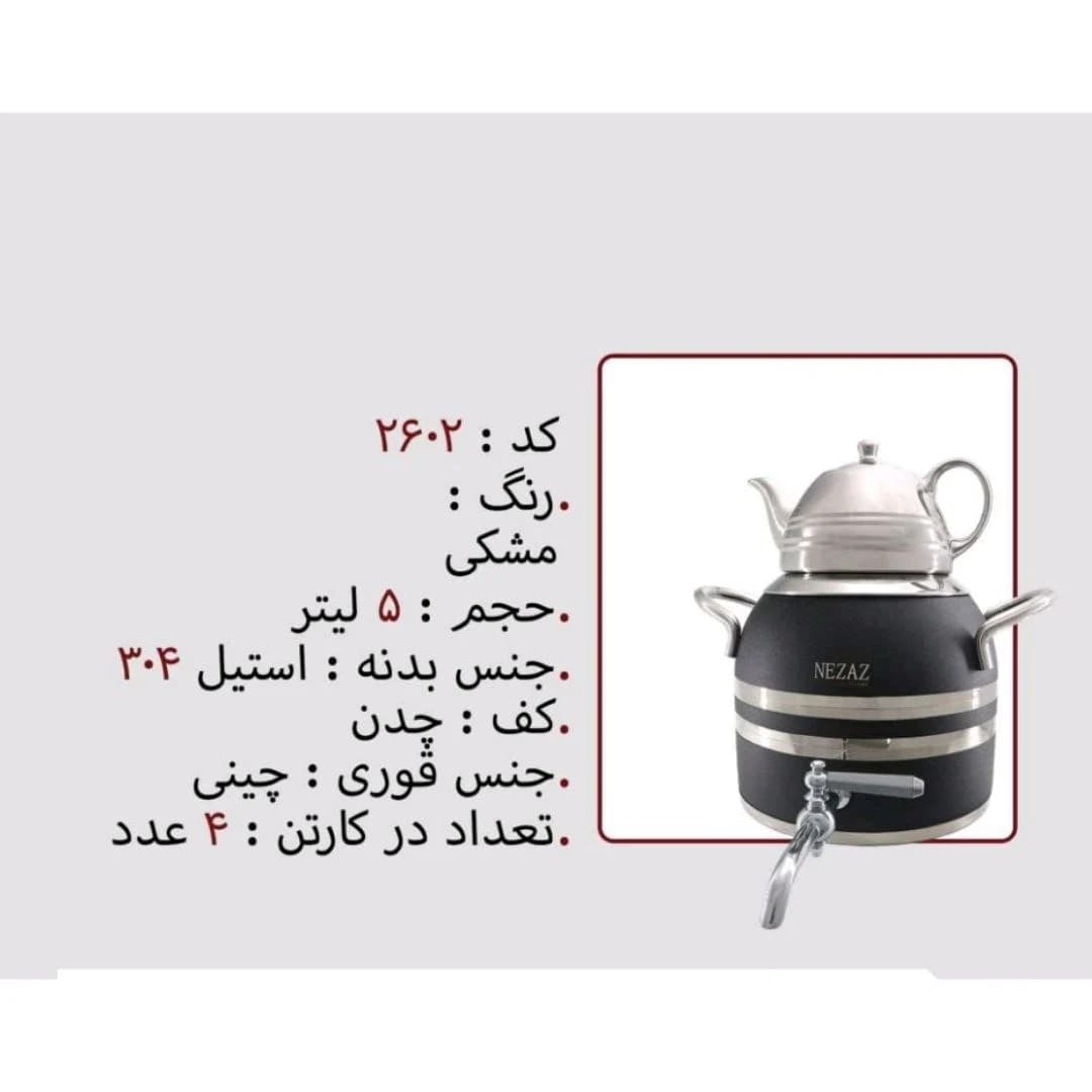 کتری و قوری نزاز NEZAZ طرح ترک 5 لیتری مشکی قوری کروم مدل چدن کد 2602