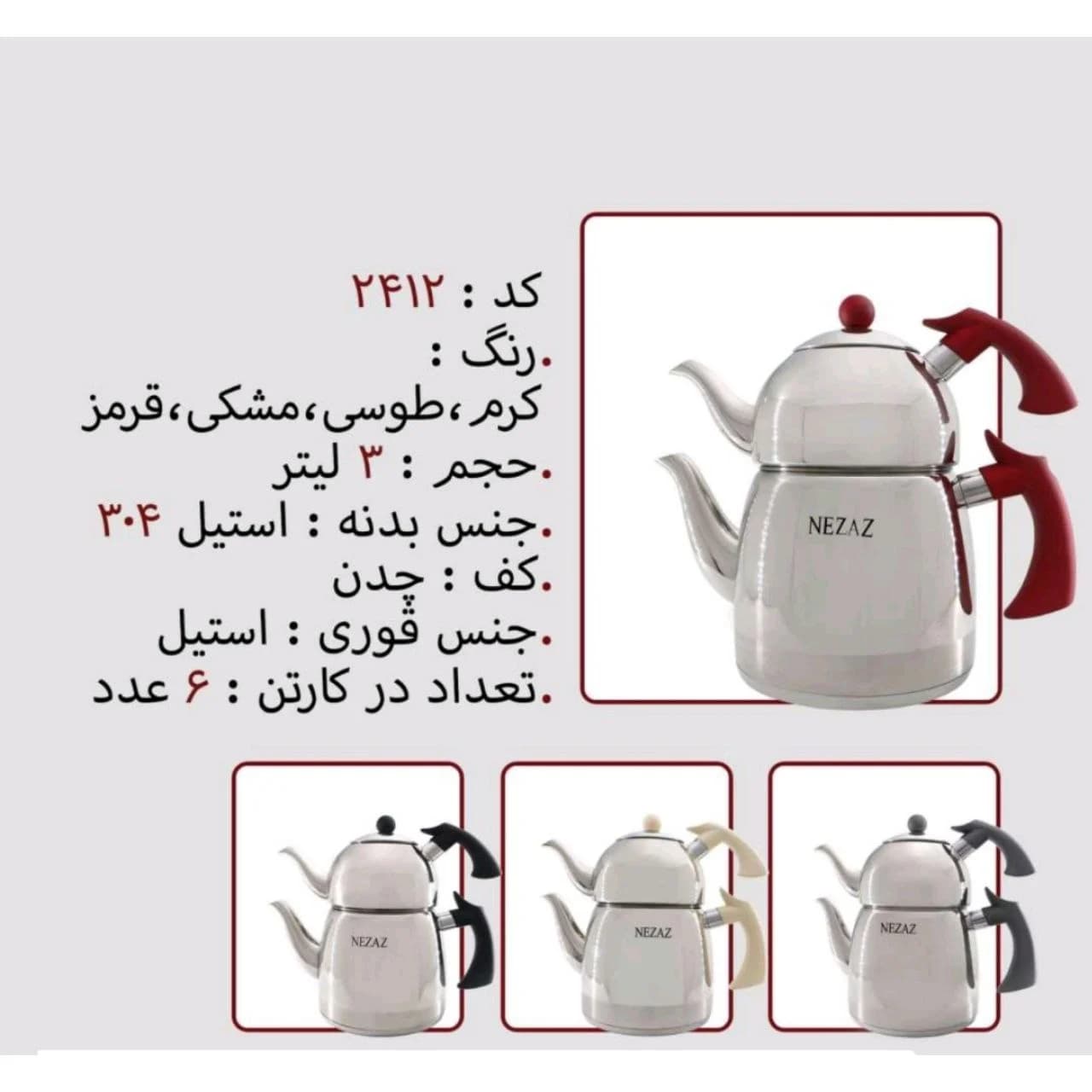 کتری و قوری نزاز NEZAZ ست باکالیت 3 لیتری رنگی مدل چدن کد 2412