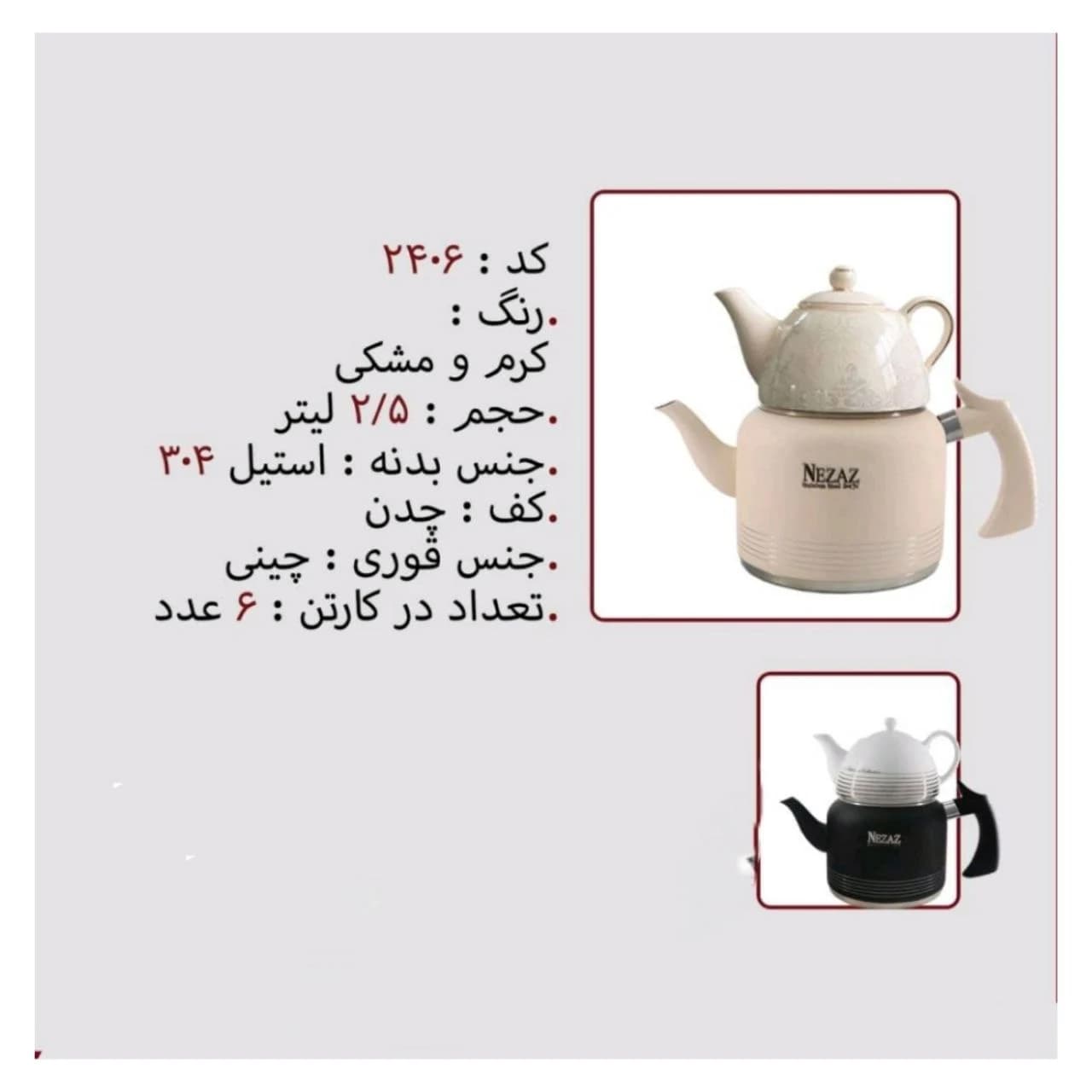 کتری و قوری نزاز NEZAZ رنگی 2/5 لیتری مدل چدن کد 2406