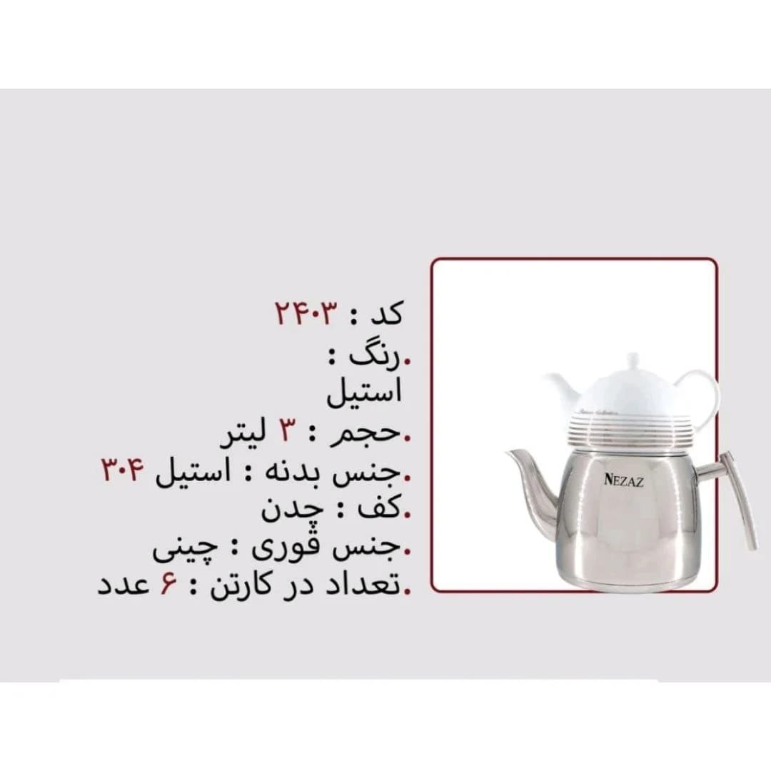 کتری و قوری نزاز NEZAZ لوله دار 3 لیتری هرمی مدل چدن کد 2403
