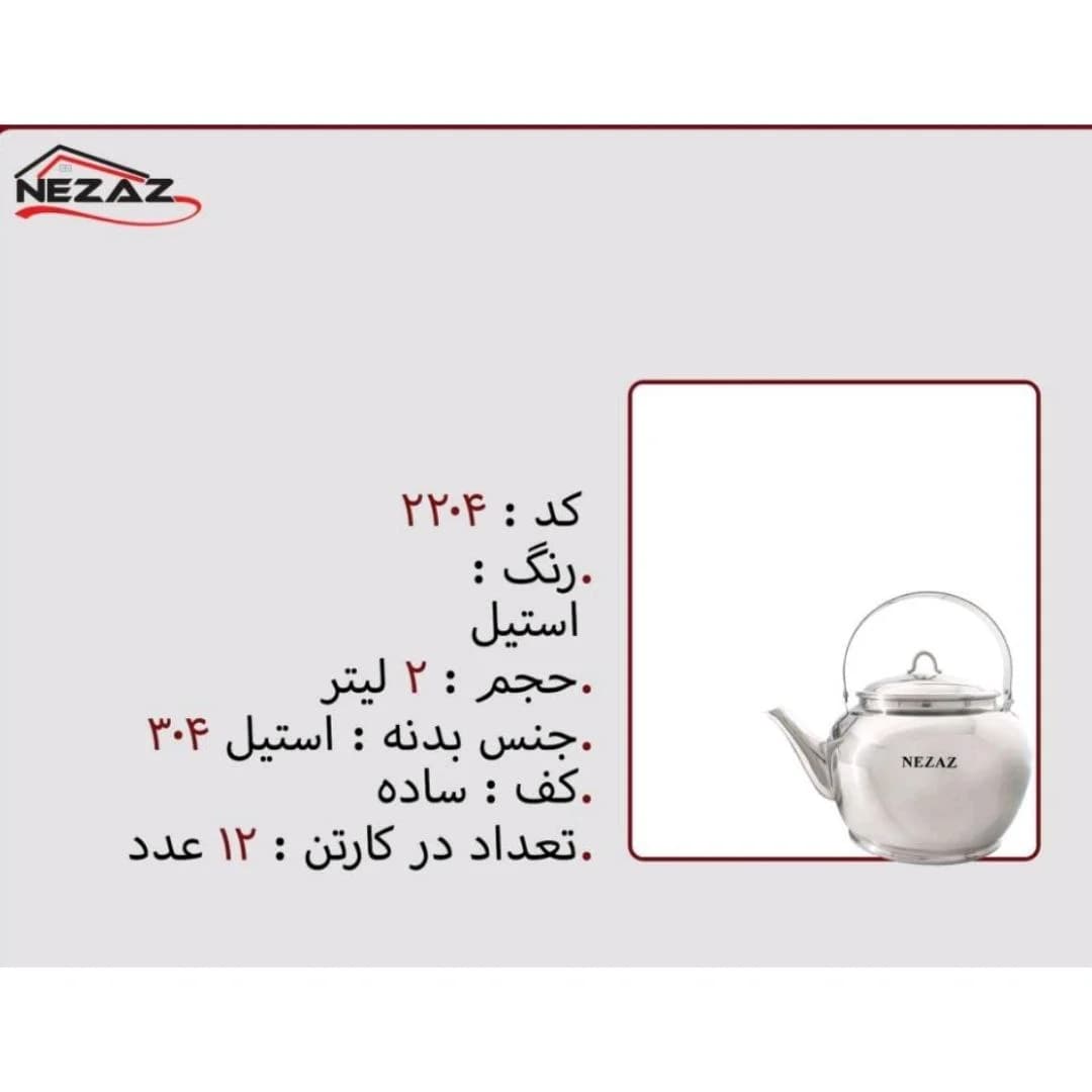 کتری تک نزاز NEZAZ لوله دار 2 لیتری استیل مدل ساده کد 2204