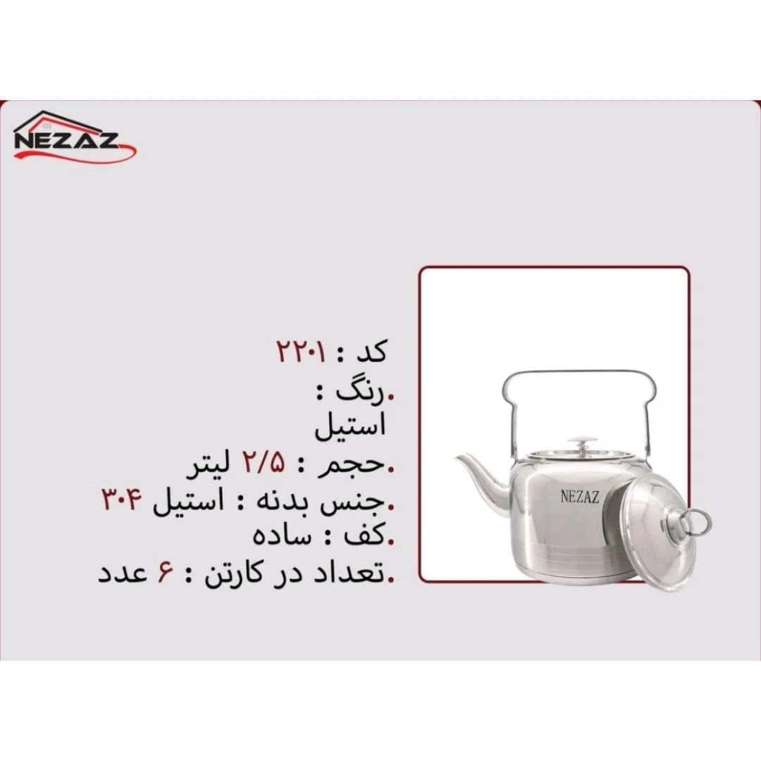 کتری تک نزاز NEZAZ لوله دار استیل دسته بالا مدل ساده کد 2201