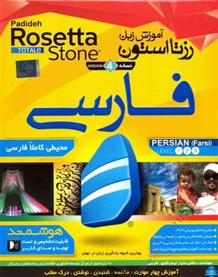 DVD – CD آموزشی فارسی DVD – CD آموزشی رزتا استون فارسی