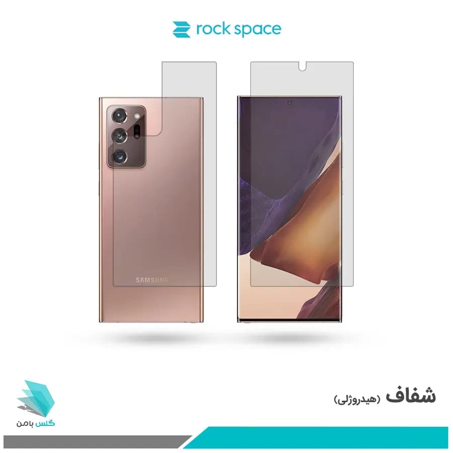 گلس پشت و رو سامسونگ Galaxy Note 20 Ultra شفاف برند راک اسپیس