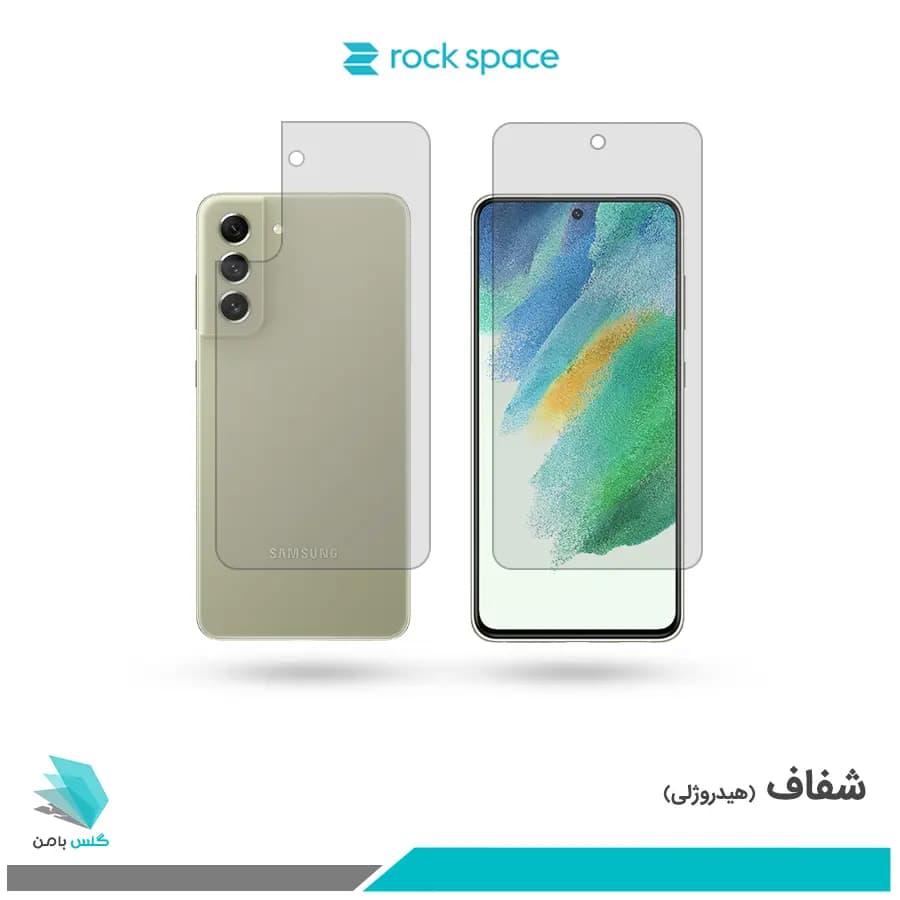 گلس پشت و رو سامسونگ Galaxy S21 FE شفاف برند راک اسپیس