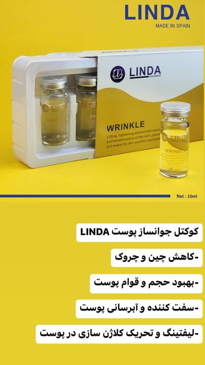 کوکتل جوانساز پوست لیندا 10میل — تصویر ۲