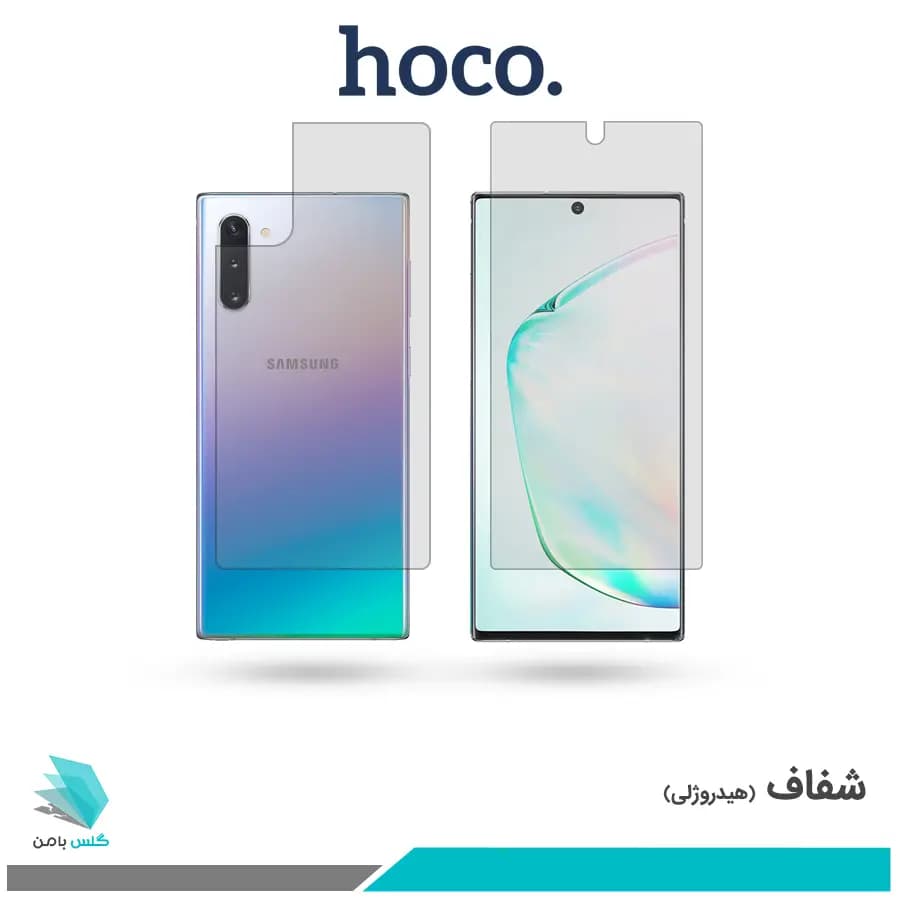 گلس پشت و رو سامسونگ Galaxy Note 10 Plus شفاف برند هوکو