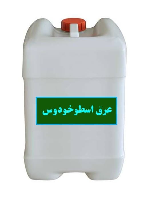 عمده عرق اسطوخودوس ممتاز – گالن 20لیتری