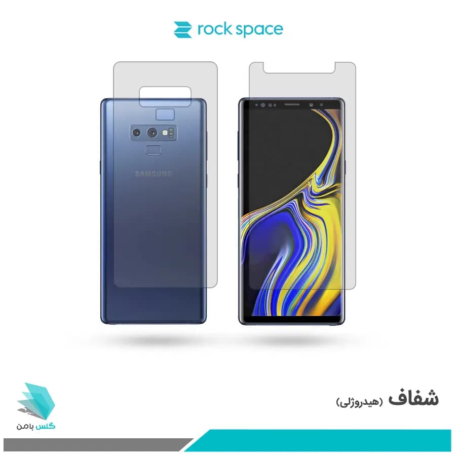گلس پشت و رو سامسونگ Galaxy Note 9 شفاف برند راک اسپیس