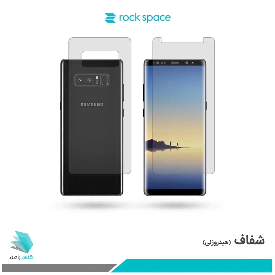 گلس پشت و رو سامسونگ Galaxy Note 8 شفاف برند راک اسپیس