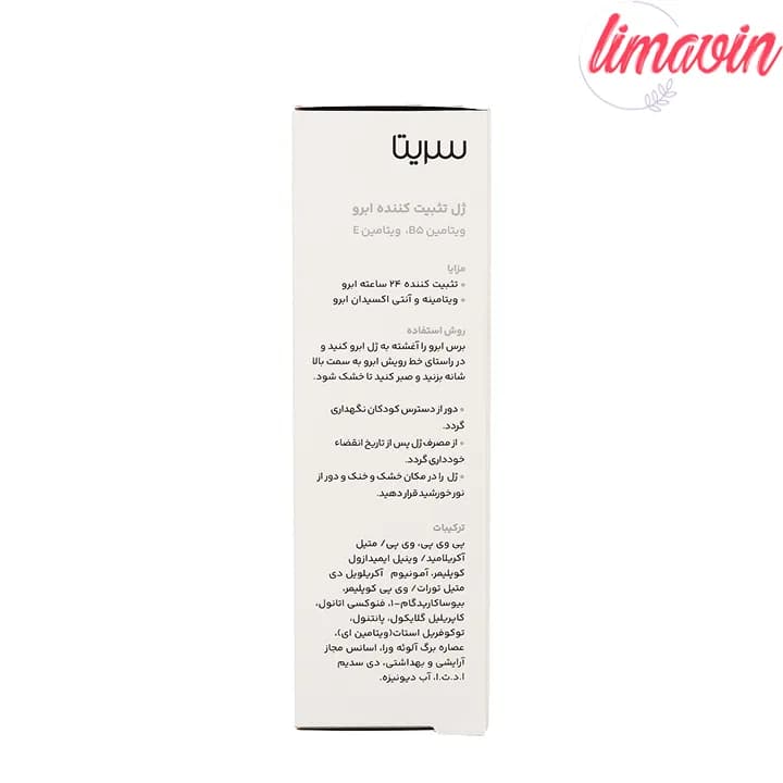 ژل ابرو سریتا مدل VIT-B حجم 8 میلی لیتر — تصویر ۳