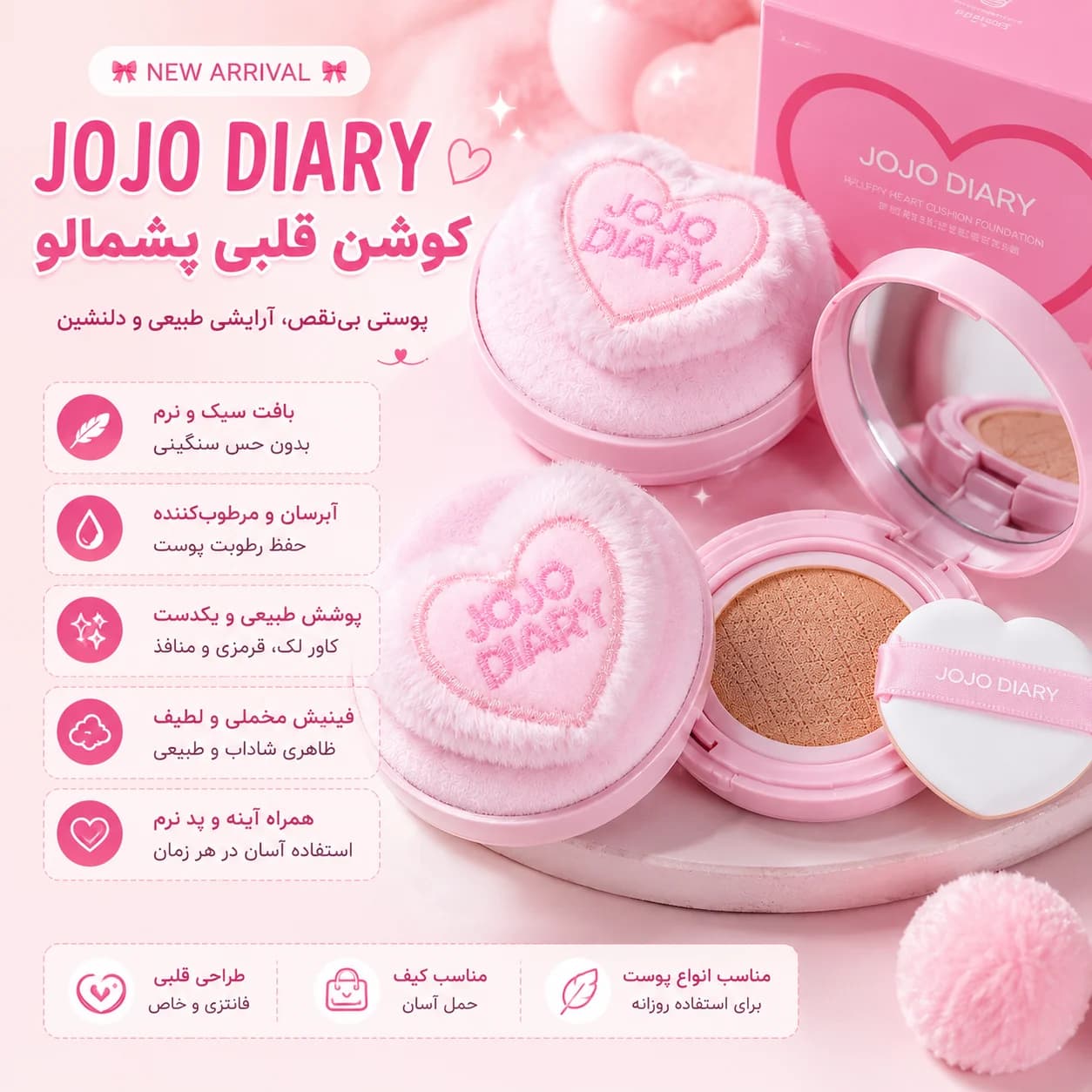کوشن قلبی پشمالو JOJO DIARY — تصویر ۳