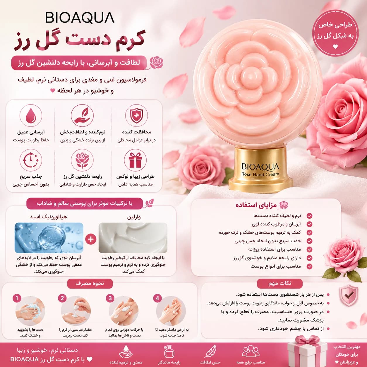 کرم دست گل رز بیوآکوا — تصویر ۲