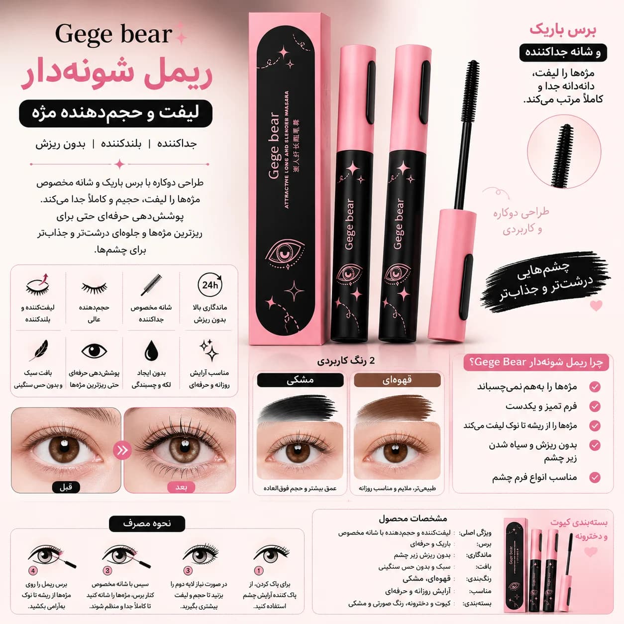 ریمل شونهدار Gege Bear — تصویر ۲