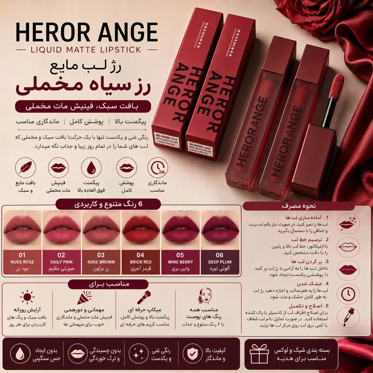 رژ لب مایع رز سیاه مخملی — تصویر ۲