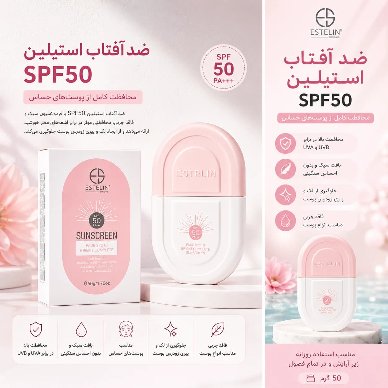 ضدآفتاب استلین صورتی SPF50 مناسب پوست های حساس — تصویر ۲