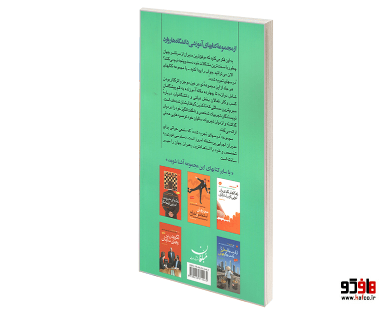 کتاب راه انداختن یک کسب و کار جدید نشر مبلغان — تصویر ۲