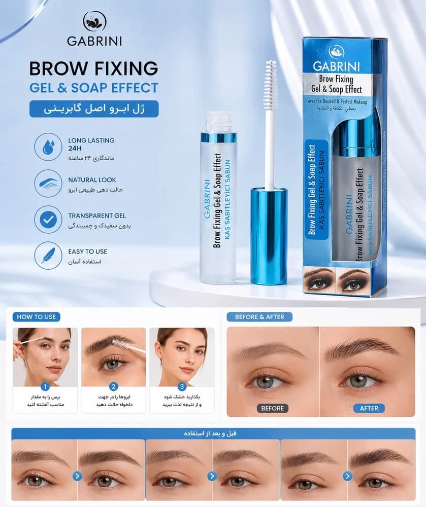 ژل ابرو گابرینی مدل Brow Fixing Gel & Soap Effect — تصویر ۲