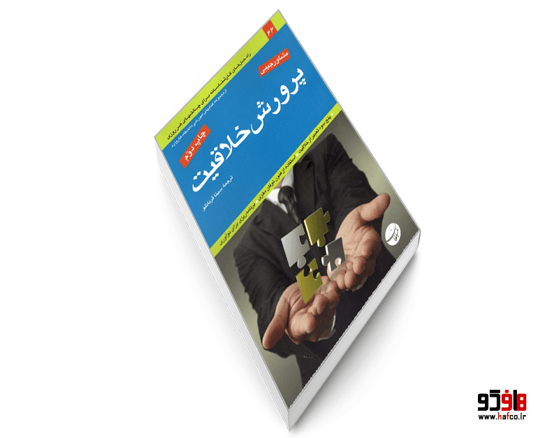 کتاب پرورش خلاقیت نشر مبلغان — تصویر ۳