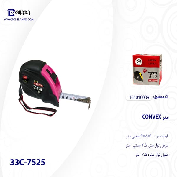 متر روکش دار CONVEX مدل 33C-7525 طول 7.5 متر — تصویر ۳