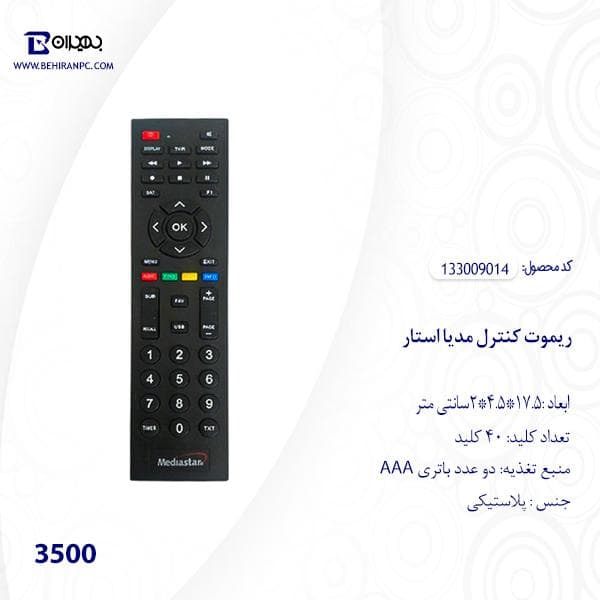 ریموت کنترل مدیا استار مدل 3500 — تصویر ۳