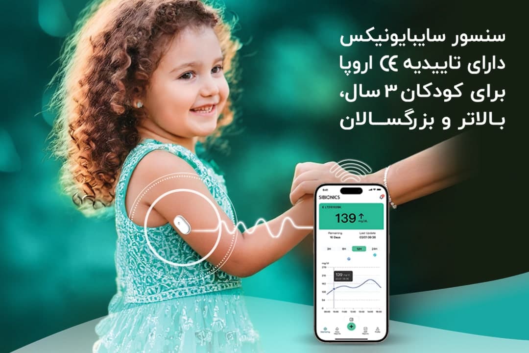 سنسور پایش مداوم قند سایبایونیکس — تصویر ۳