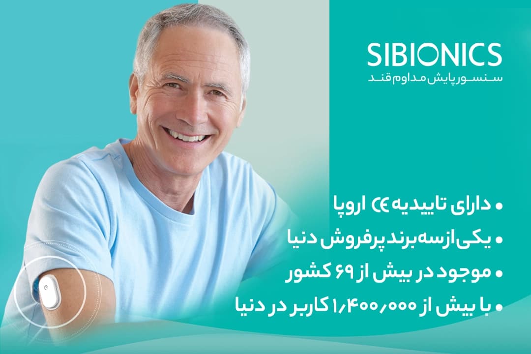 سنسور پایش مداوم قند سایبایونیکس (تست) — تصویر ۴