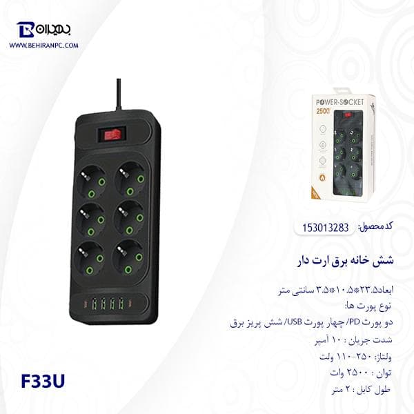 شش خانه برق 2PD+4USB ارت دار F33U کابل 2 متر — تصویر ۳