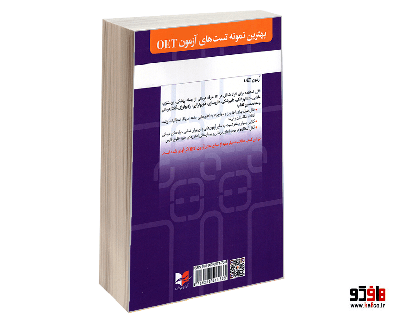 کتاب Writing (Medicine) ؛(OCCUPATIONAL ENGLISH TESE) OET نشر آبادیس طب — تصویر ۲