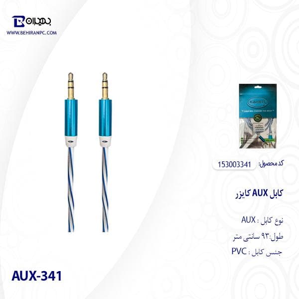کابل AUX کایزر مدل AUX-341 — تصویر ۳