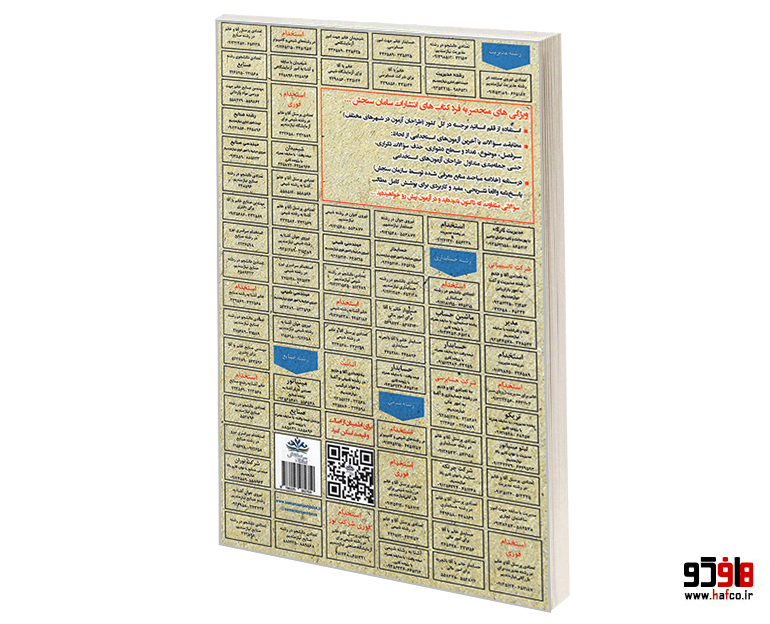 کتاب نمونه آزمونهای مستند و پرتکرار برگزار شده استخدامی ژنتیک سرطان (درسنامه) نشر سامان سنجش — تصویر ۲