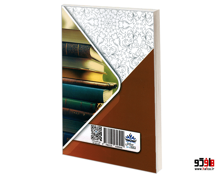 کتاب روانشناسی تربیتی (آموزش و پرورش حیطه اختصاصی) نشر سامان سنجش — تصویر ۲