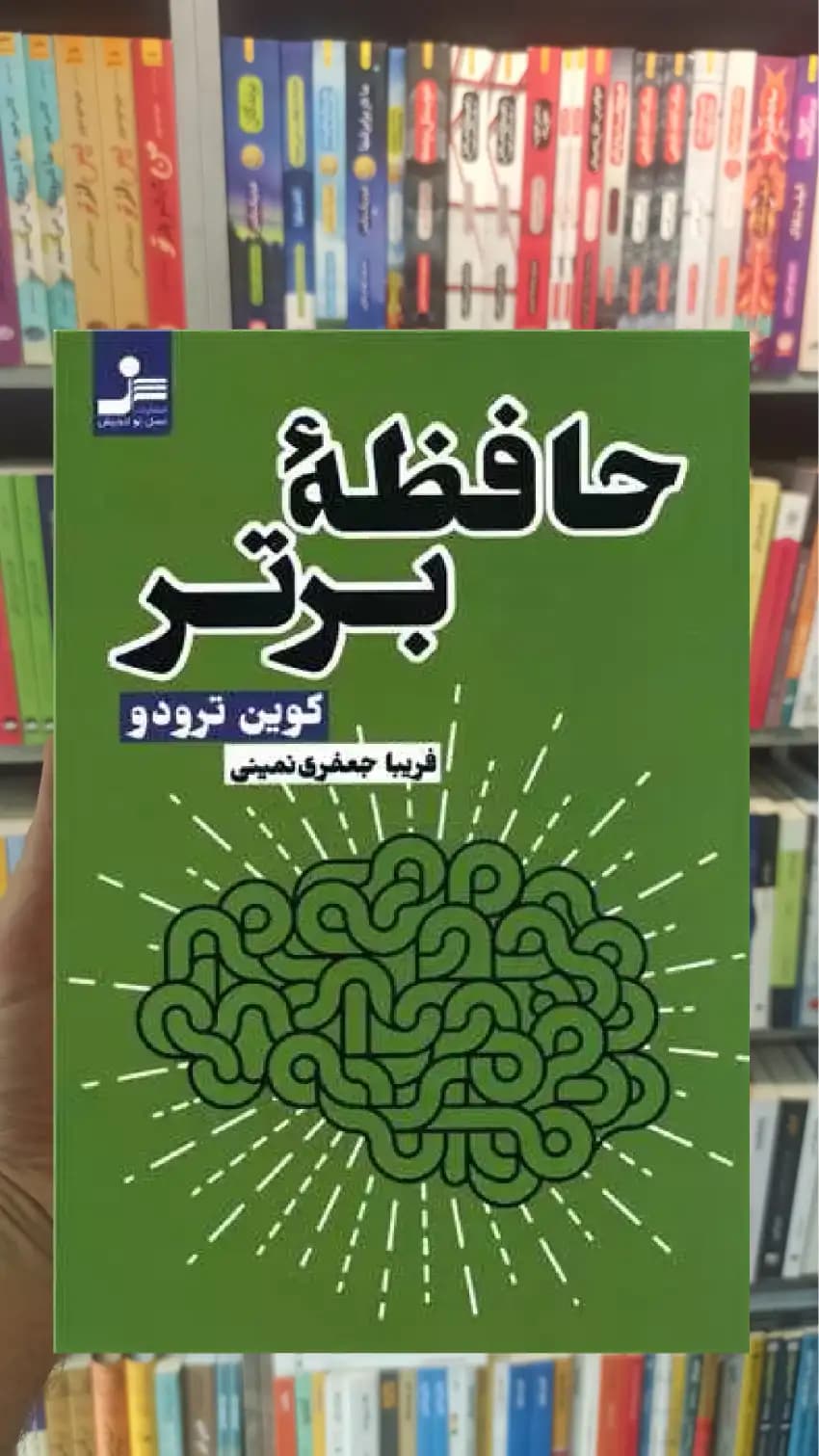 حافظه برتر کوین ترودو نسل نواندیش