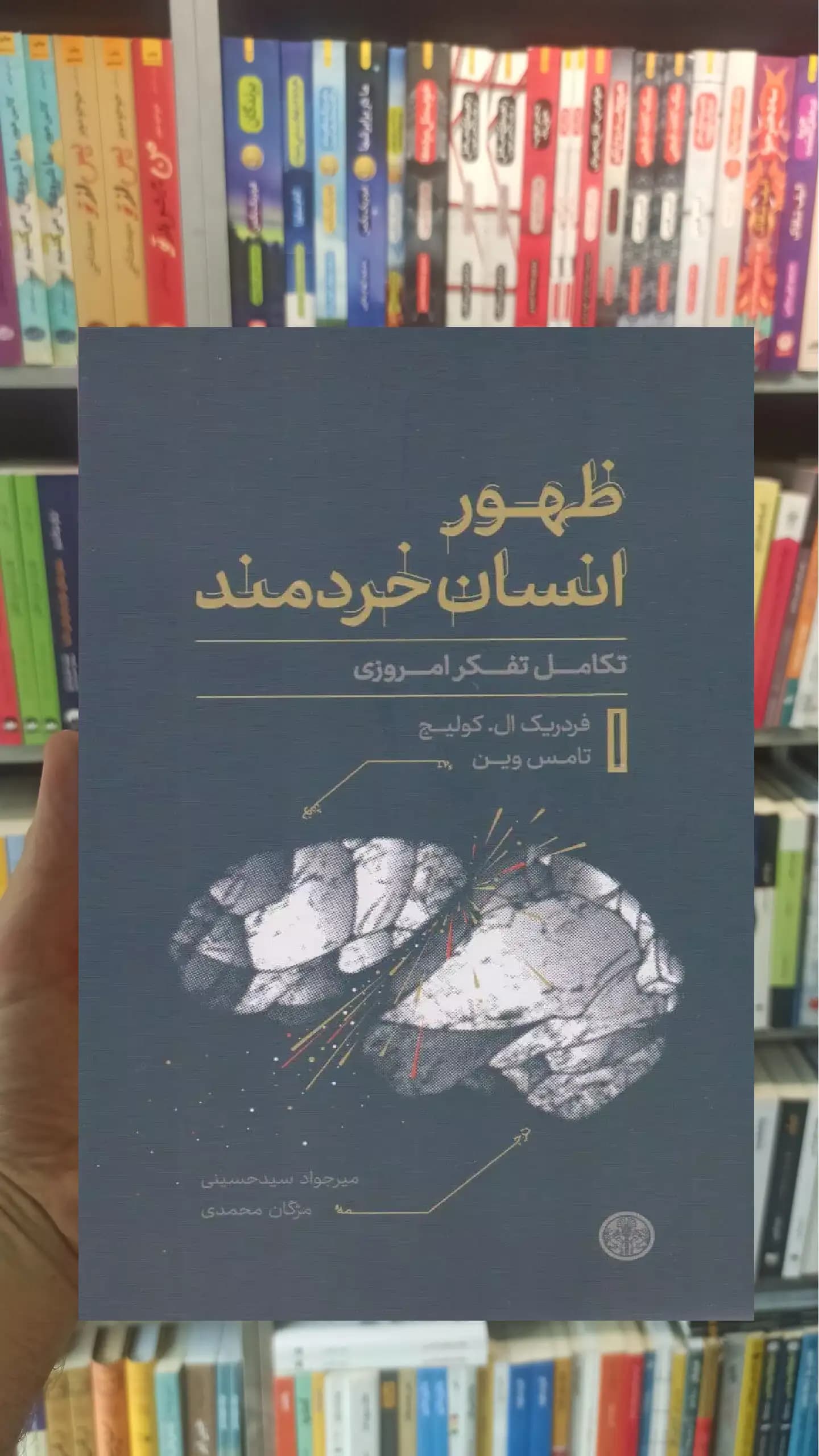 ظهور انسان خردمند کولیج کتاب پارسه