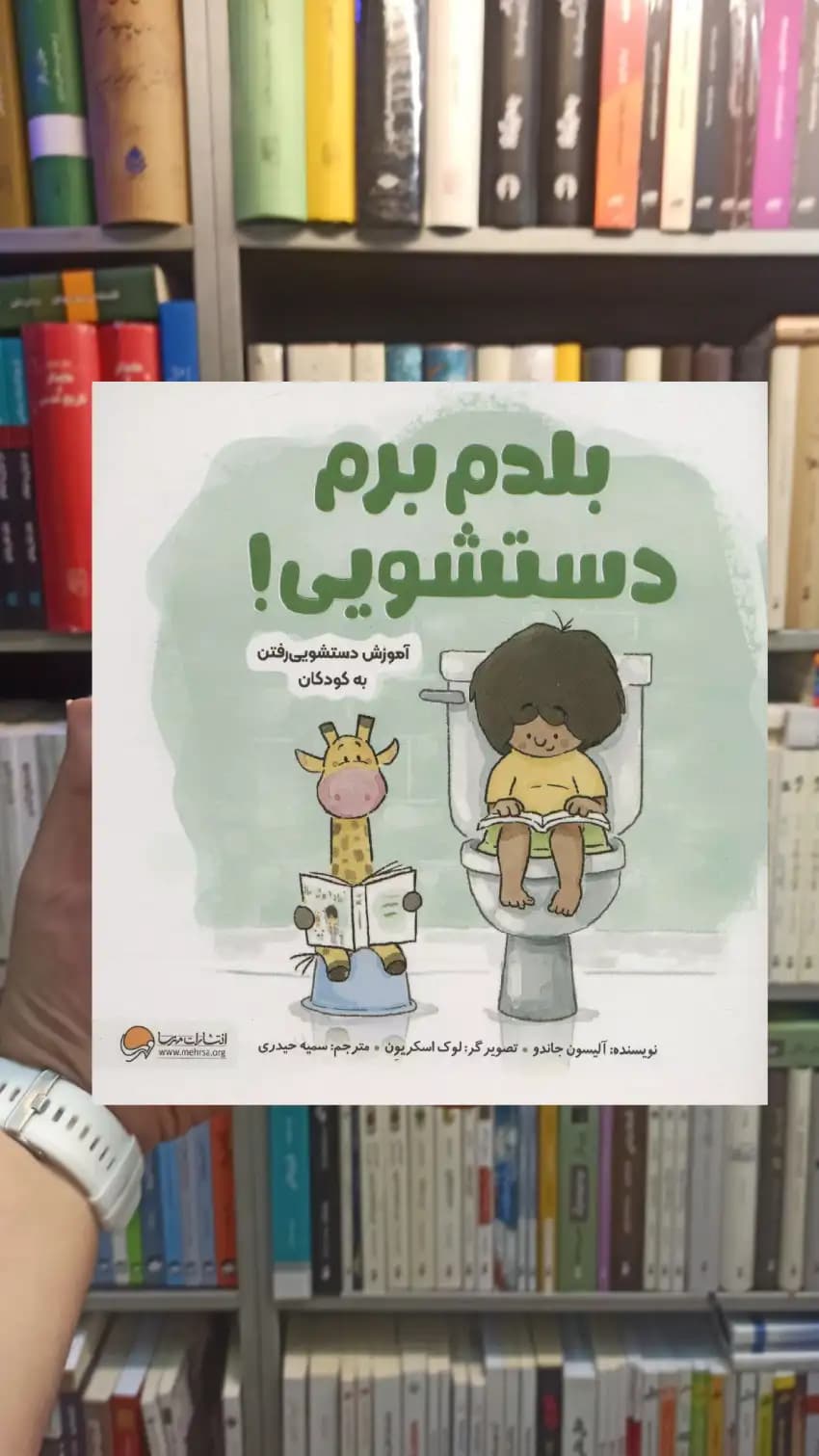 بلدم برم دستشویی مهرسا