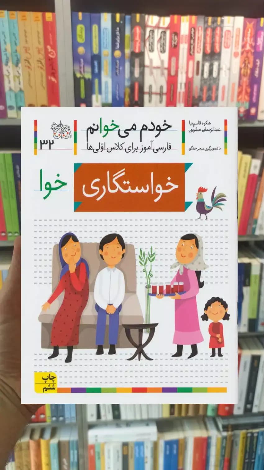 خودم می خوانم 32 : خواستگاری افق