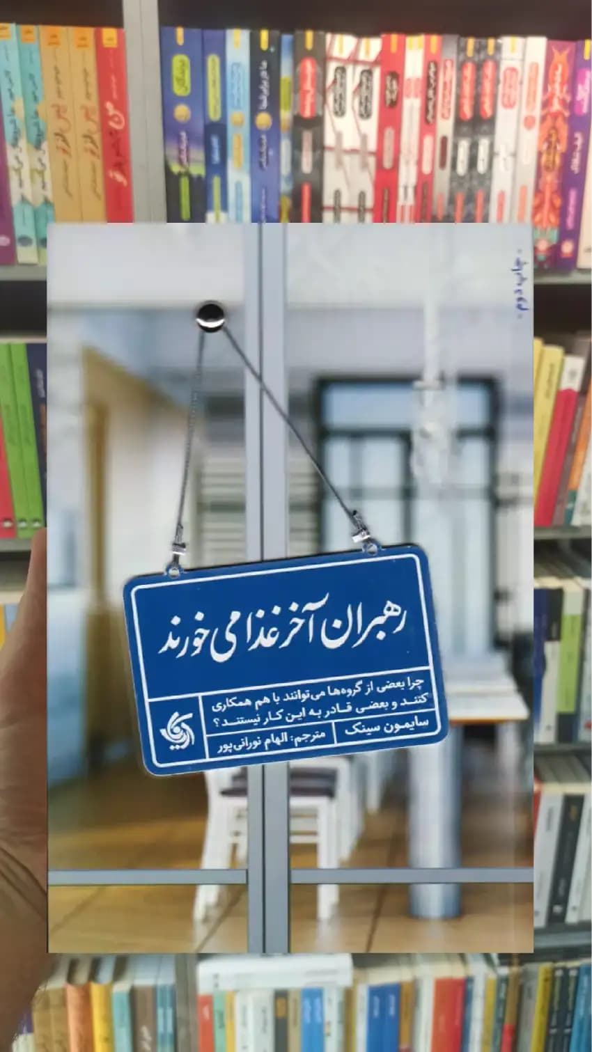 رهبران آخر غذا می خورند سایمون سینک آریانا قلم