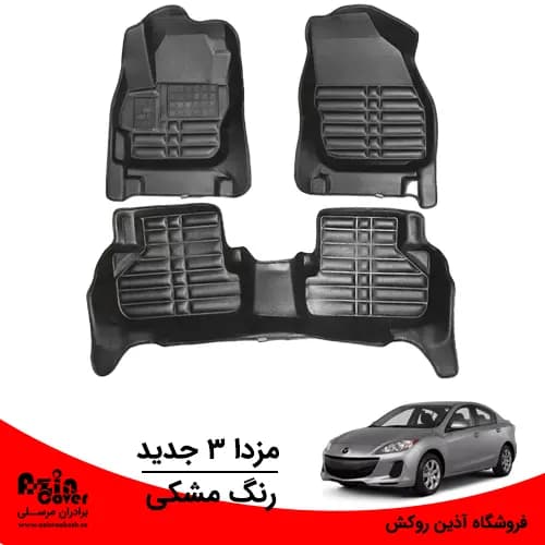 کفپوش 5 بعدی مزدا 3 جدید برند AM