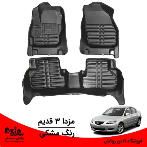 کفپوش 5 بعدی مزدا 3 قدیم برند AM